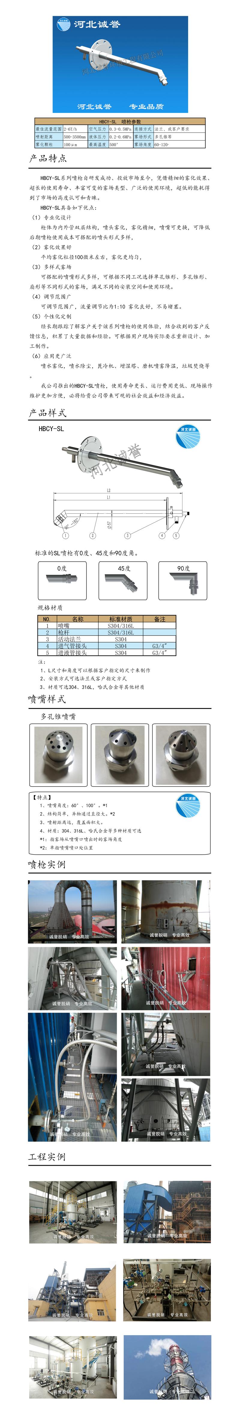 雙流體噴槍、保護套、噴槍參數(shù)、材質(zhì)尺寸、流量分布圖、扇形空心錐俯視圖介紹，以及雙流體噴槍霧化視頻展示和工程案例介紹